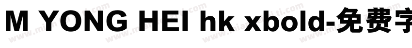 M YONG HEI hk xbold字体转换